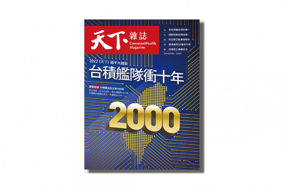 天下雜誌 2021年 《天下雜誌》2000大企業的服務類別排名調查