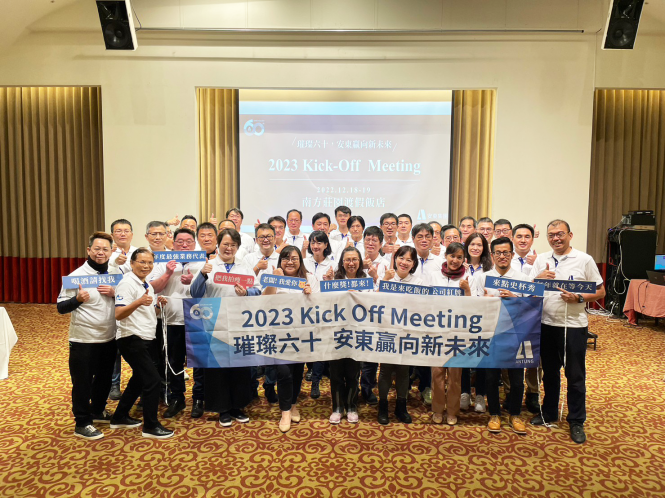 2023 KICK OFF MEETING合照