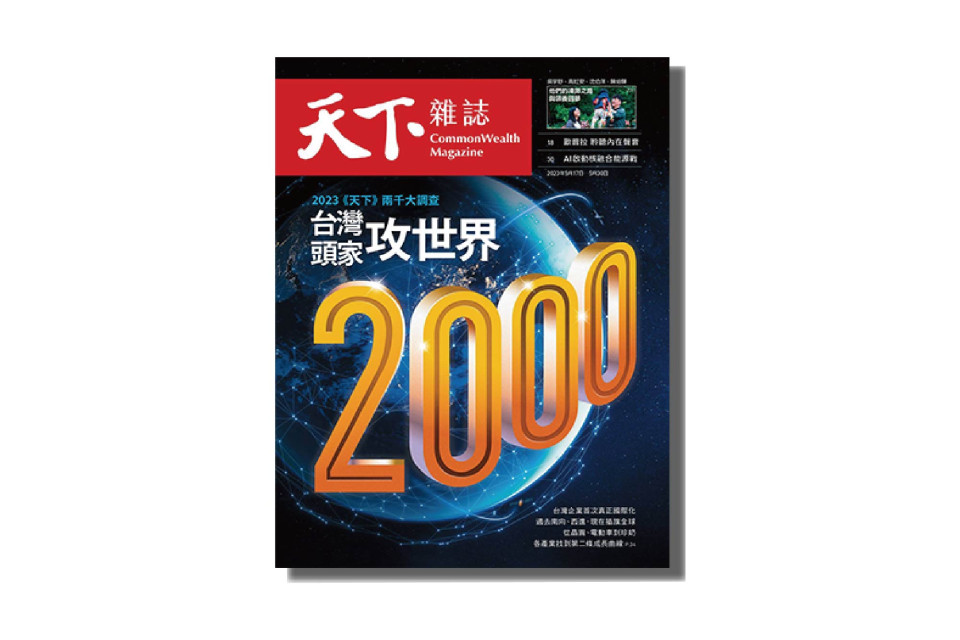 2022年 《天下雜誌》2000大企業的服務類別排名調查