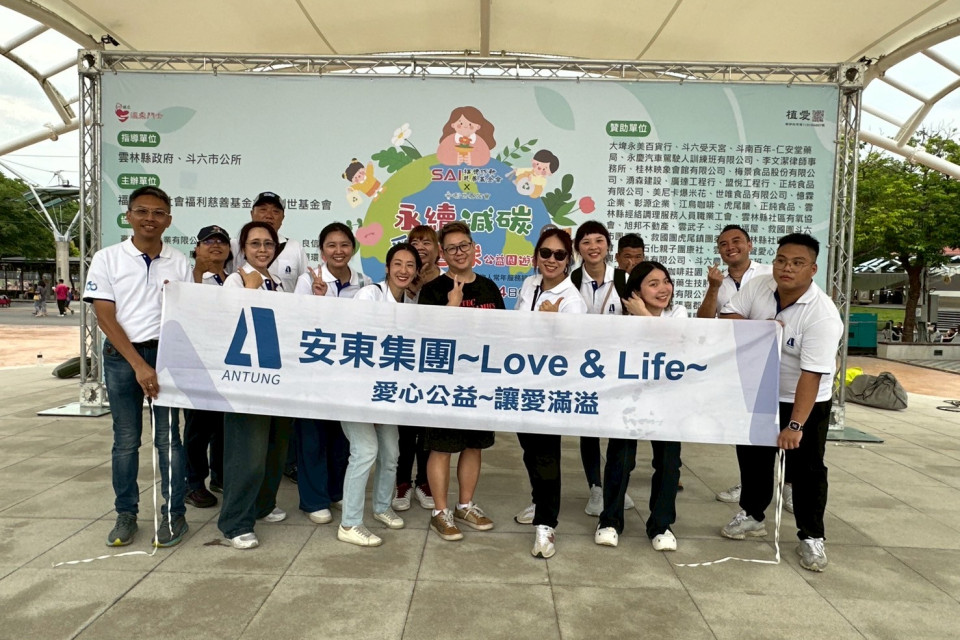 安東集團熱情參與創世基金會園遊會　用行動傳遞希望與愛