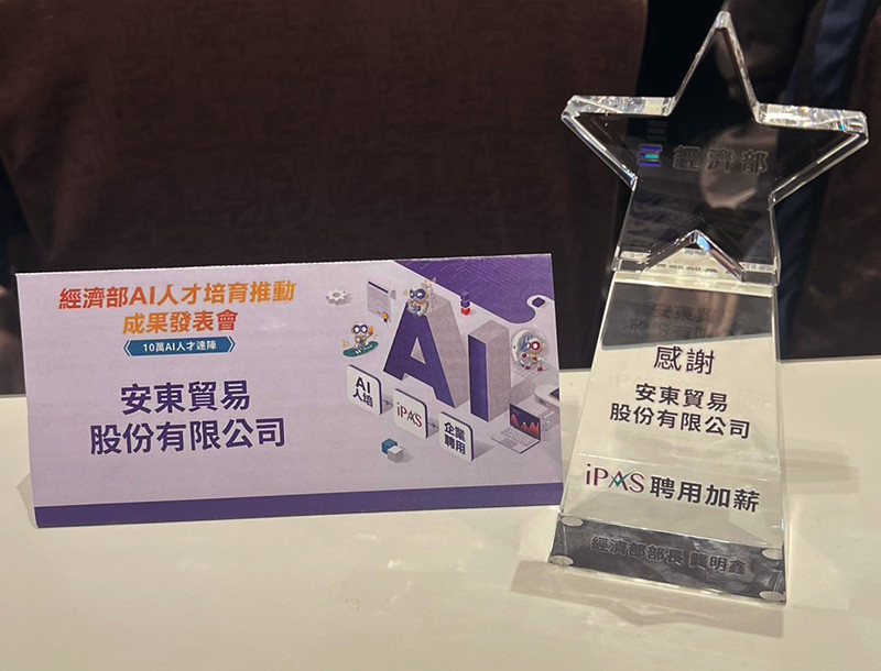 安東集團積極推動 iPAS 電動車機電整合工程師認證培訓，獲經濟部表揚為標竿企業