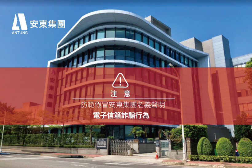 注意!!!防止假冒電子信箱詐騙行為